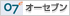 オーセブン