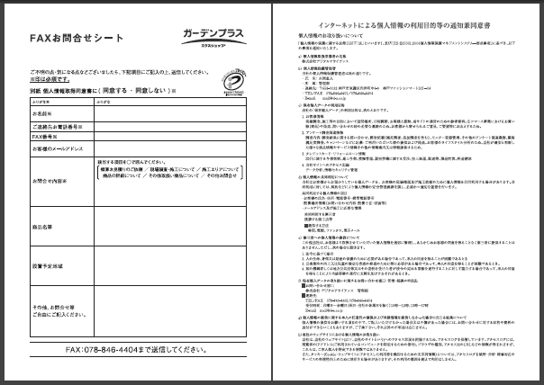 FAX送信シートのイメージ