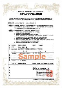 エクステリア施工保証書