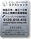 保証シール