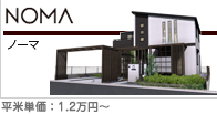 ノーマ