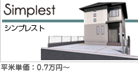 シンプレスト