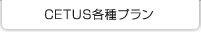 プラン＆見積り例