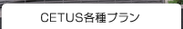 プラン＆見積り例