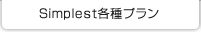 プラン＆見積り例