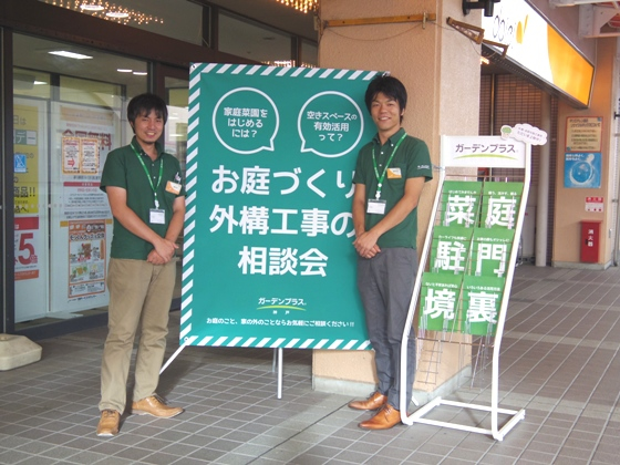 お庭づくり外構工事の相談会.jpg お庭づくり外構工事の相談会.jpg