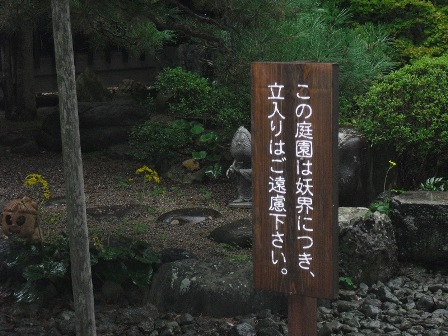 妖怪のいる庭.jpg 妖怪のいる庭.jpg