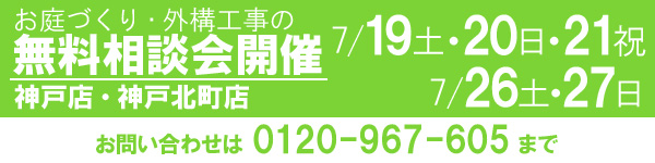 週末はお庭の相談会へ.jpg