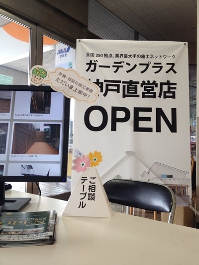 ガーデンプラス神戸直営店OPEN ガーデンプラス神戸直営店OPEN