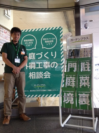 お庭づくりの外構工事相談会 お庭づくりの外構工事相談会