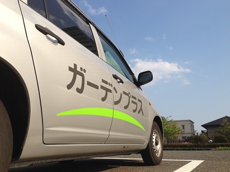 ガーデンプラス号 ガーデンプラス号