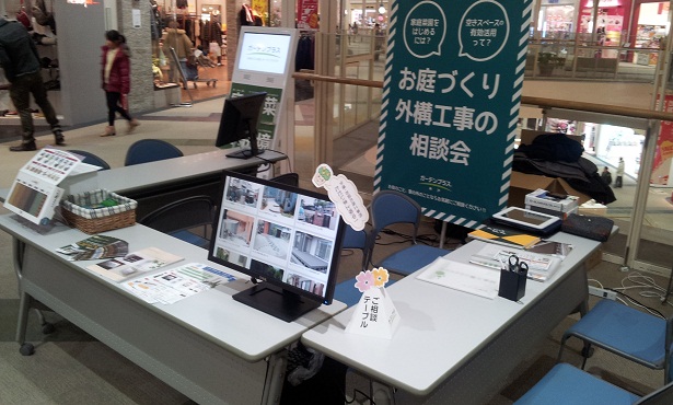 お庭相談会