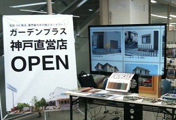 外構工事　お庭　相談会