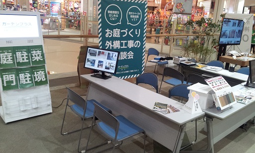 お庭相談会.jpg お庭相談会.jpg