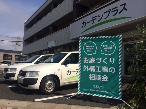 お庭相談会.jpg お庭相談会.jpg