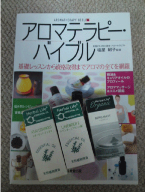 アロマ本 アロマ本