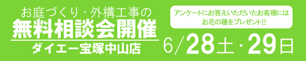 無料相談会開催