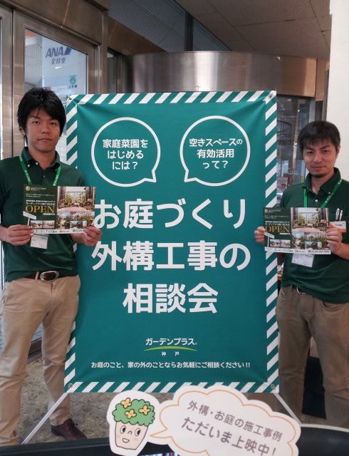 無料 お庭相談会 無料 お庭相談会