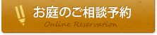 ガーデンプラス神戸　予約