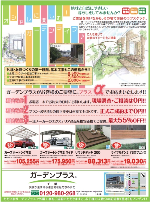 木更津市と袖ヶ浦市へのチラシ