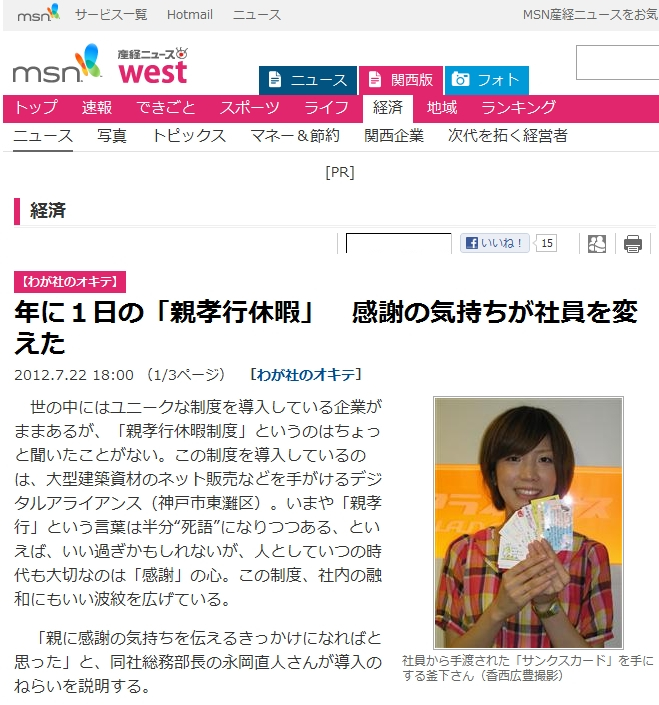 産経新聞掲載記事