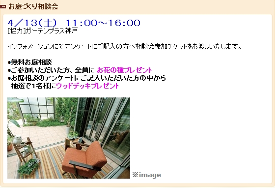 お庭相談会 in西宮 お庭相談会 in西宮
