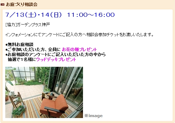 イベント開催 7/13・14 イベント開催 7/13・14