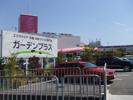 ガーデンプラス北町看板 ガーデンプラス北町看板