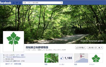 牧野植物園facebook