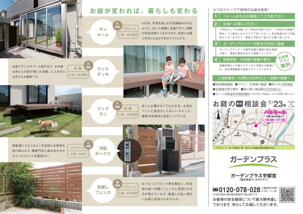 宇都宮店 7月23日ベルモールにて お庭の無料相談会を開催します かんたん庭レシピ