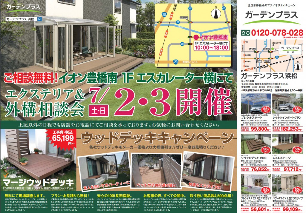 豊橋市 7 2 土 7 3 日 イオン豊橋南でお庭相談会開催 かんたん庭レシピ 豊橋市 7 2 土 7 3 日 イオン豊橋南でお庭相談会開催 かんたん庭レシピ