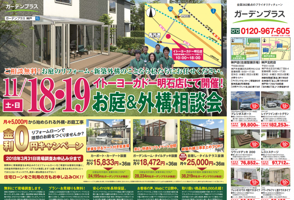 神戸店 北町店 11 18 土 11 19 日 にイトーヨーカドー明石店にて無料相談会を開催いたします かんたん庭レシピ