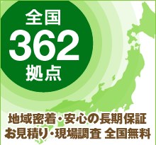 北海道エリア順次拡大中！雪に強い施工方法もご紹介します！