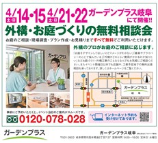 岐阜店の4月の無料相談は14(土)15(日)21(土)22(日)の４日間です！