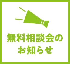 お庭の相談会開催！4(土)・5(日)