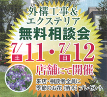 お庭の無料相談会開催！来場者には花の苗プレゼント