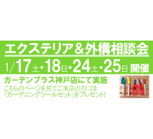 無料相談会を開催します！