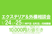 お庭の相談会開催！