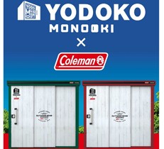 4/8数量限定発売！ヨド物置×Coleman（コールマン）コラボ物置