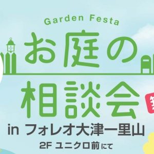 【滋賀栗東店】4/18(日) 出張相談会のお知らせ