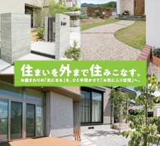 7/23（土）にイオンモール小山にてお庭の無料相談会を開催いたします！