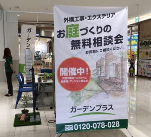 アピタ磐田「お庭の無料相談会」へのご来場ありがとうございました！