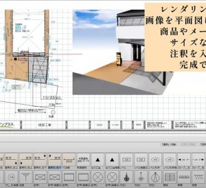 【動画あり】図面・イメージパースができるまで