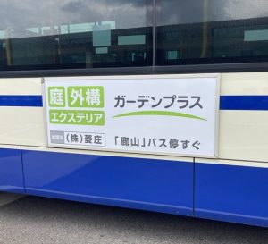 名古屋市営バスにて広告を掲載させていただきます！