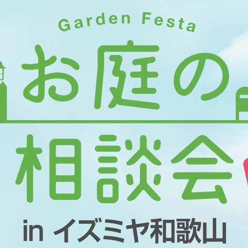 【和歌山店】3/19（日）出張相談会のお知らせ