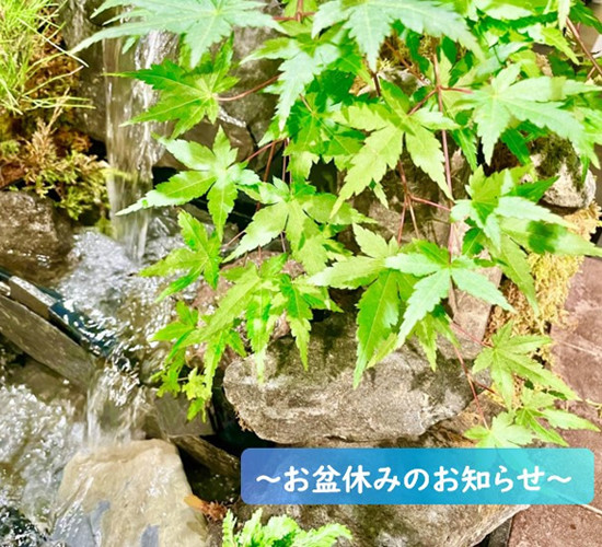 【松本店】2024年お盆休みのお知らせ