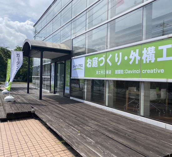 ガーデンプラス富士河口湖店オープンしました！