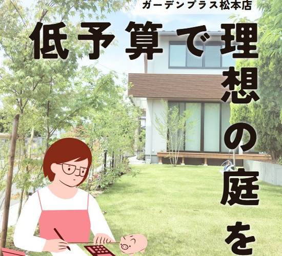 【外構費用節約のポイント 5選】賢く無駄を省いて理想の外構へ