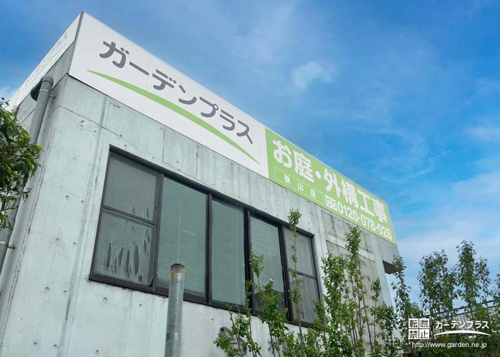 ガーデンプラス狭山店・外観