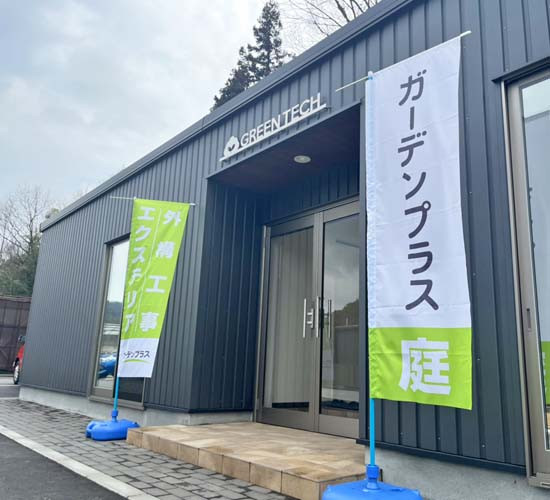 家族が喜ぶお庭づくり♪ 4月の「お庭無料相談会」のお知らせ